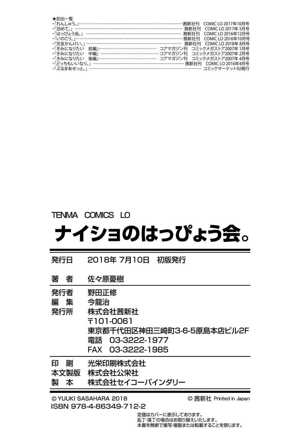 [佐々原憂樹]ナイショのはっぴょう會。[中國翻訳][DL版][佐々原憂樹]ナイショのはっぴょう會。[中國翻訳][DL版]