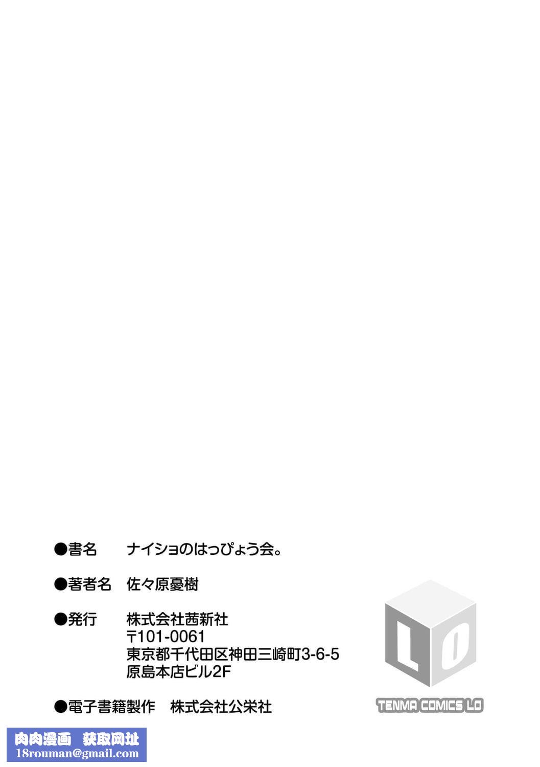 [佐々原忧树]ナイショのはっぴょう会。[中国翻訳][DL版][佐々原忧树]ナイショのはっぴょう会。[中国翻訳][DL版]