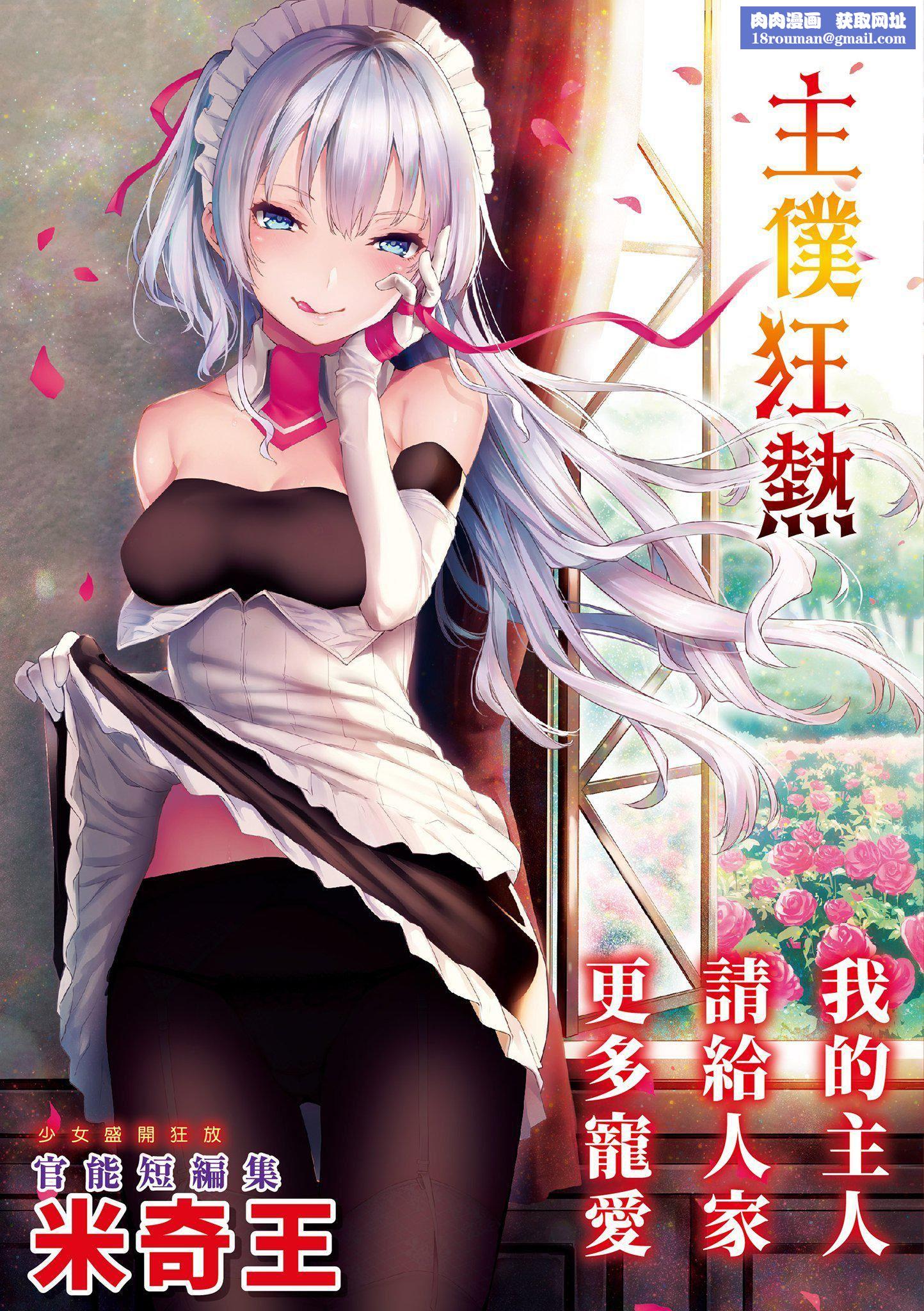 [みちきんぐ]主従えくすたしー主僕狂熱[黑條修正][單行本][d.art中文][みちきんぐ]主従えくすたしー主僕狂熱[黑條修正][單行本][d.art中文]