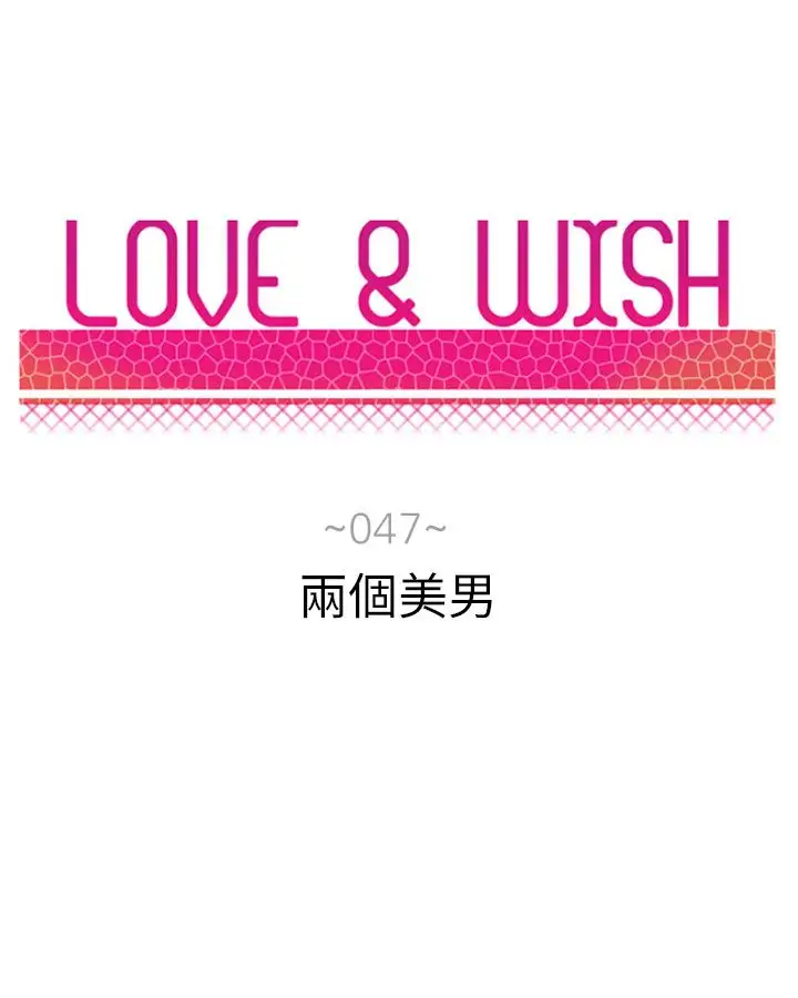 Love&Wish第47话