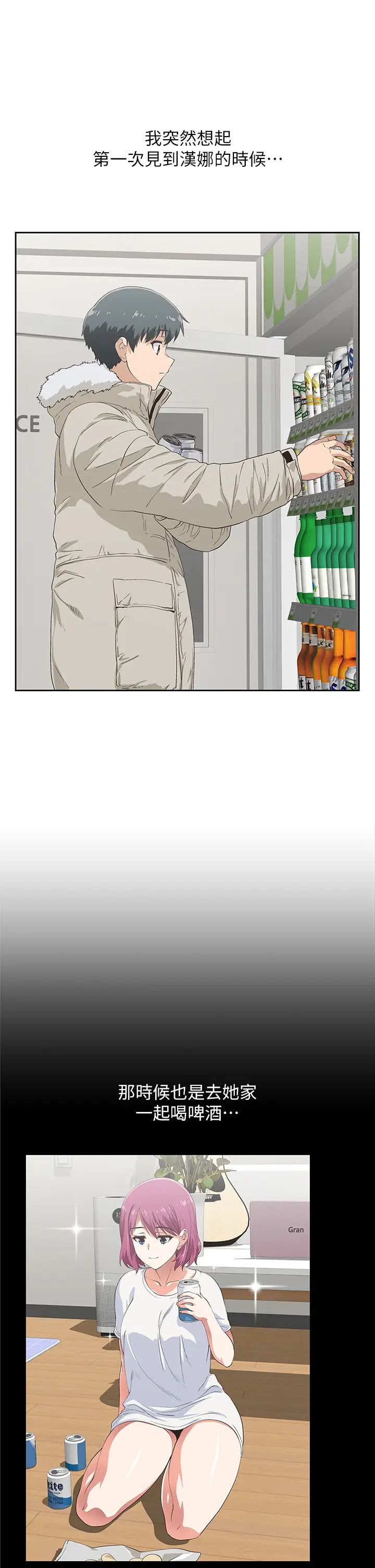 夢幻速食店第36話-趙漢娜，妳跟我是一樣的吧?