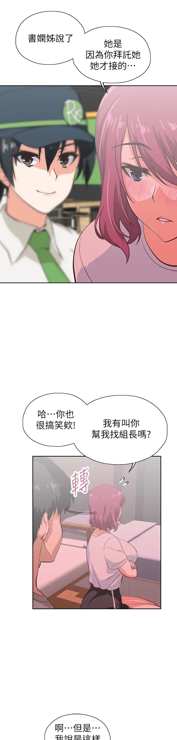 梦幻速食店第36话-赵汉娜,妳跟我是一样的吧?