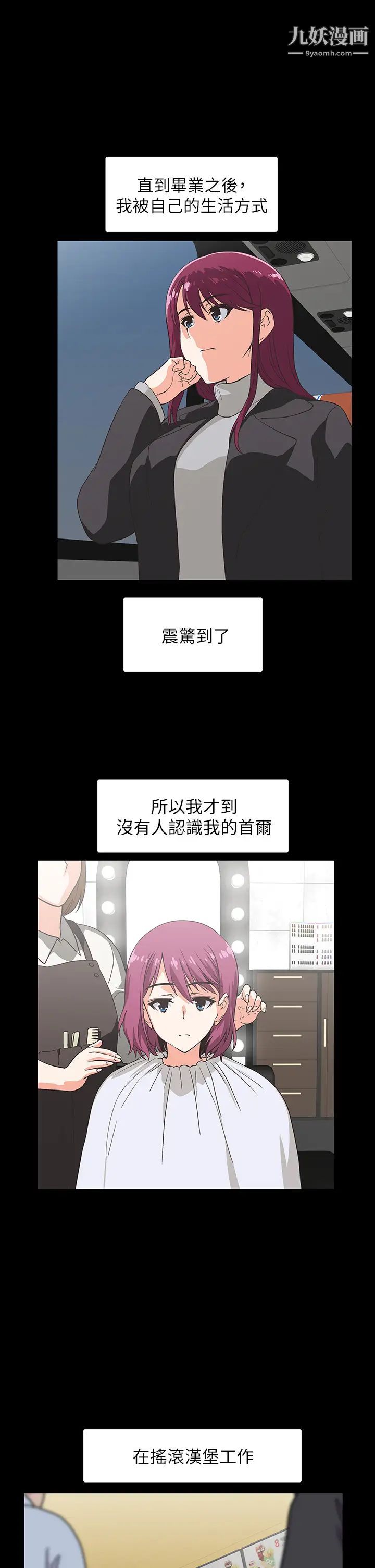 夢幻速食店第38話-漢娜的內心