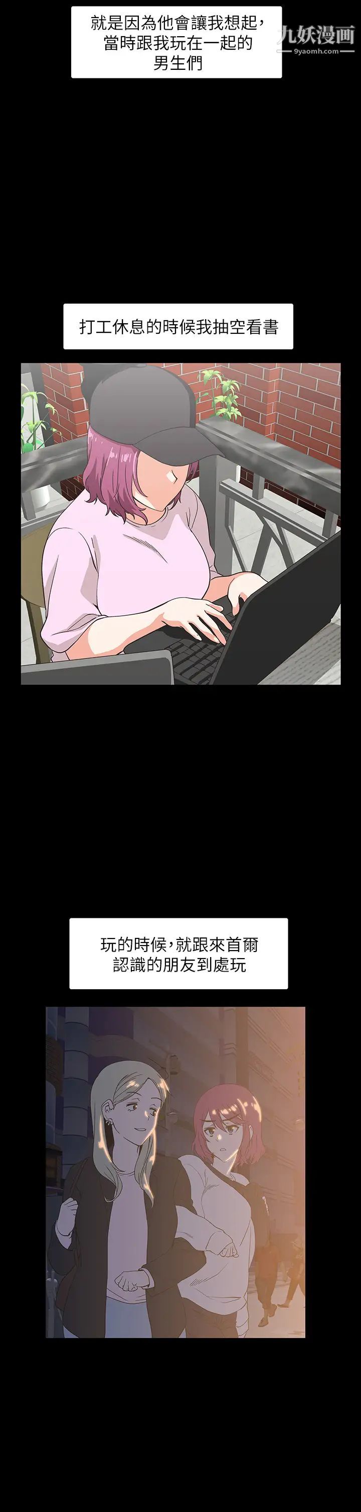 夢幻速食店第38話-漢娜的內心