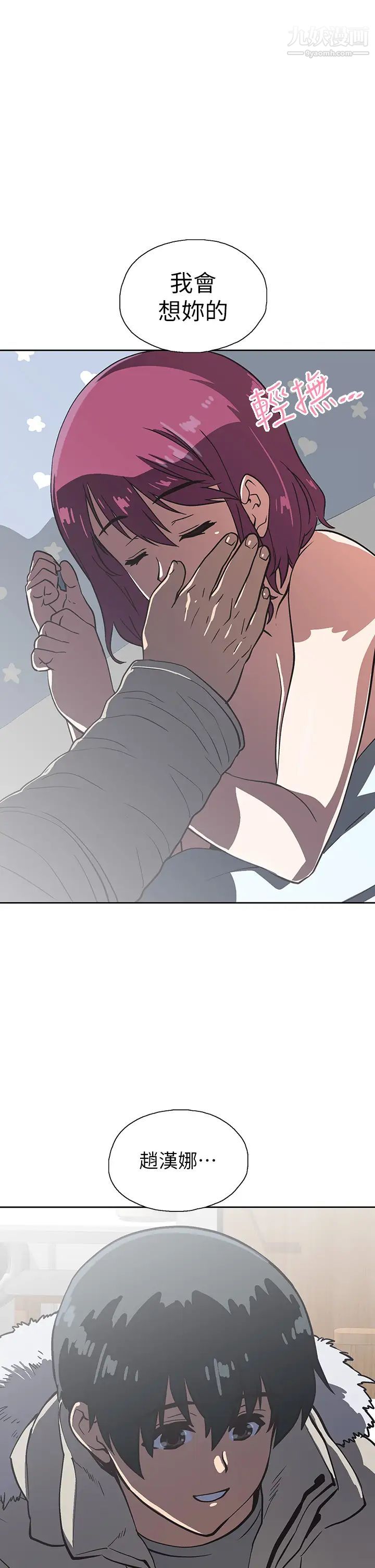 夢幻速食店第38話-漢娜的內心