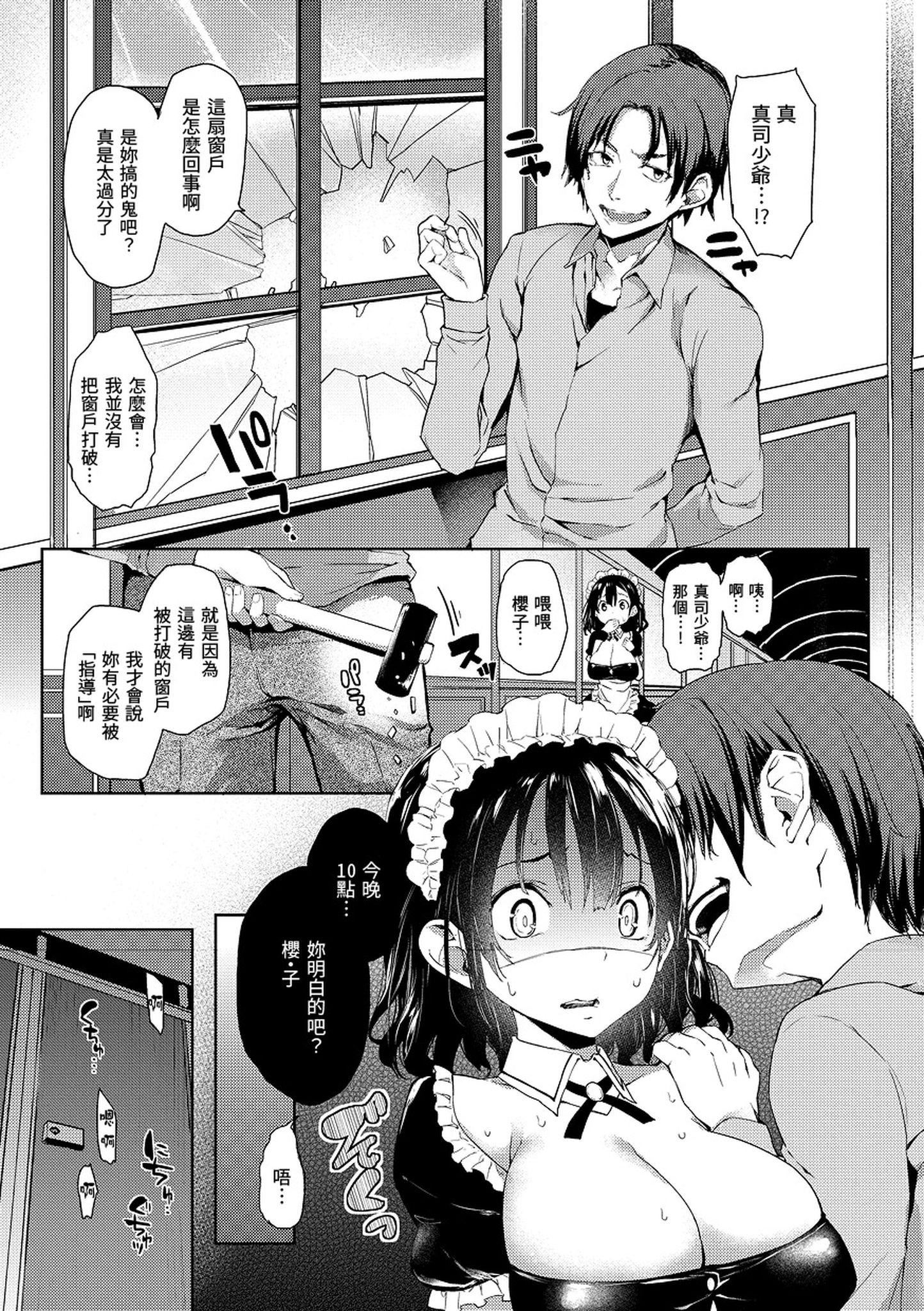 [みちきんぐ]主従えくすたしー主仆狂热[黑条修正][单行本][d.art中文][みちきんぐ]主従えくすたしー主仆狂热[黑条修正][单行本][d.art中文]