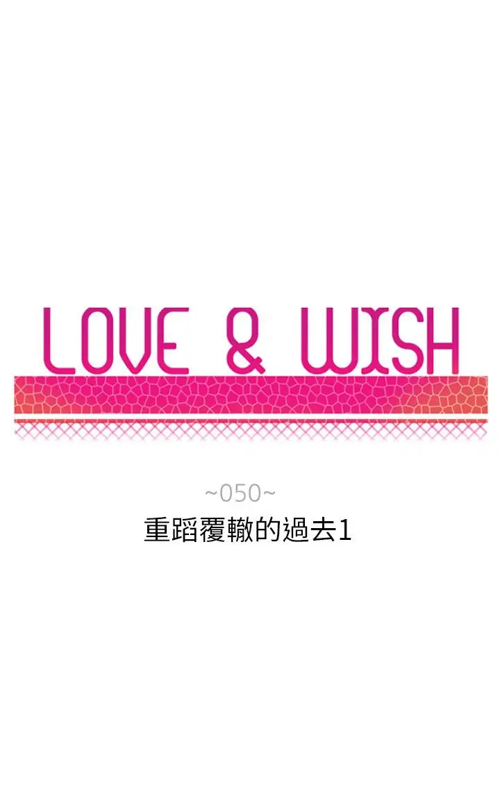 Love&ampWish第50话