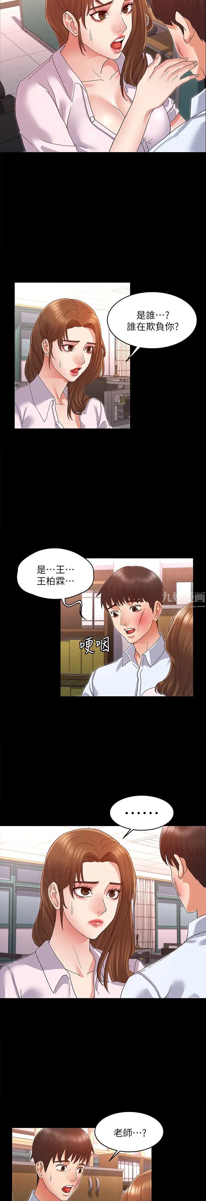 教师体罚第1话-在夜店和老师重逢