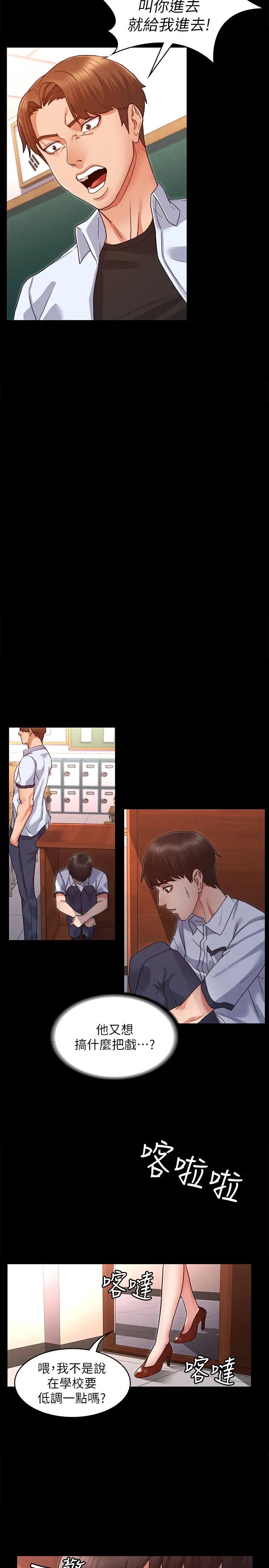 教师体罚第1话-在夜店和老师重逢