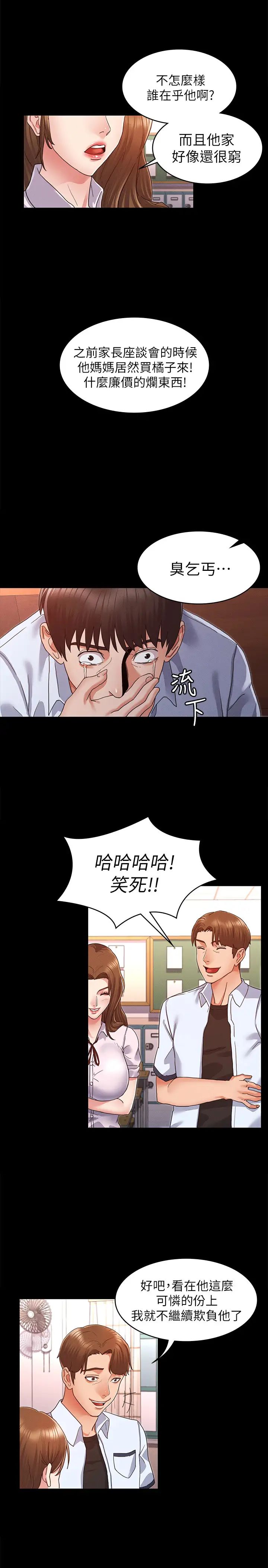 教师体罚第1话-在夜店和老师重逢
