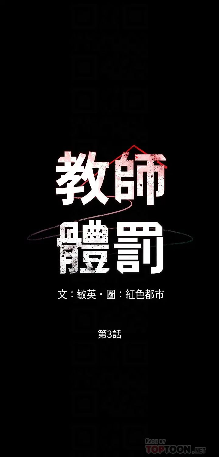 教师体罚第3话-老师,妳不想知道我是谁吗?