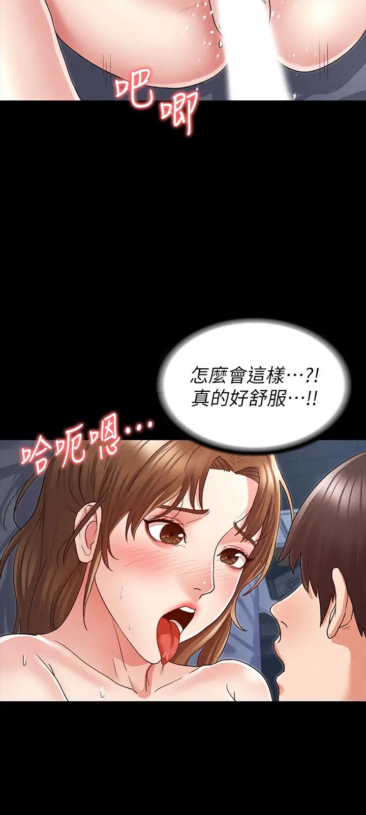 教师体罚第3话-老师,妳不想知道我是谁吗?