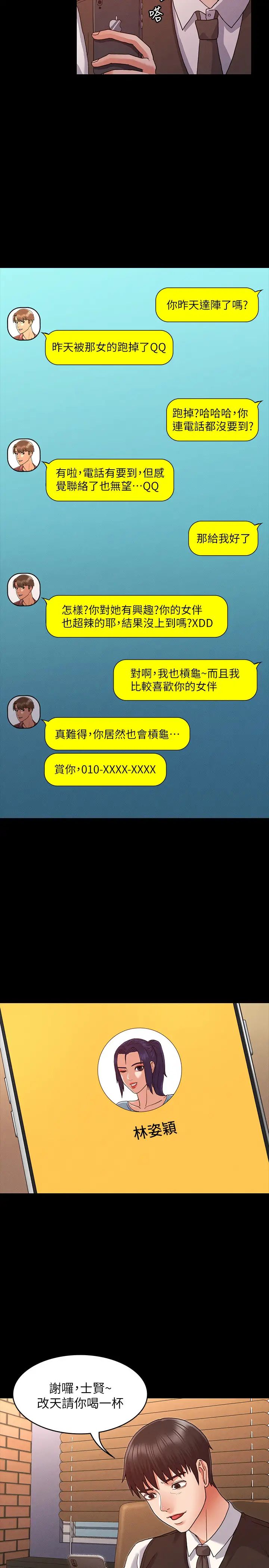 教师体罚第5话-欲求不满的逸婷