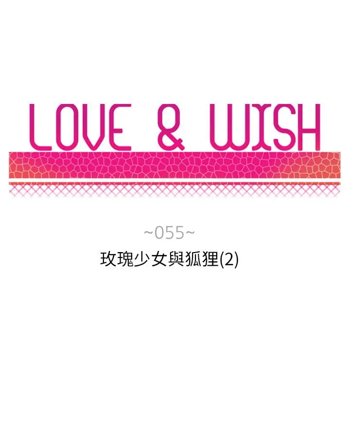 Love&Wish第55话