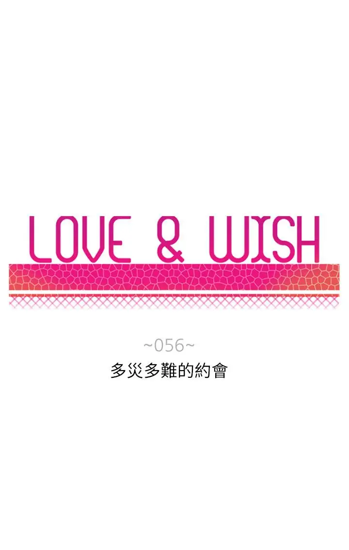 Love&ampWish第56话