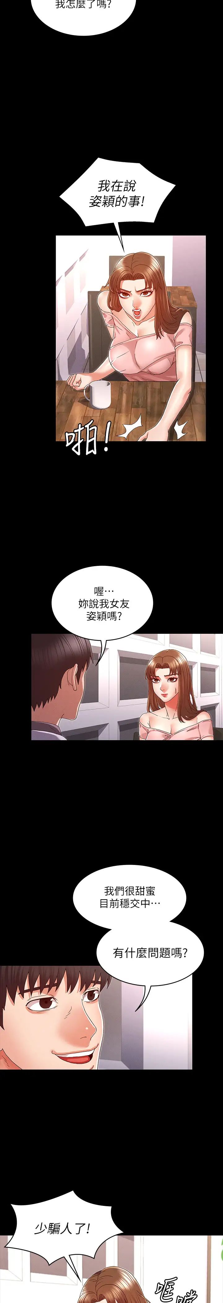 教师体罚第11话-逸婷落入陷阱