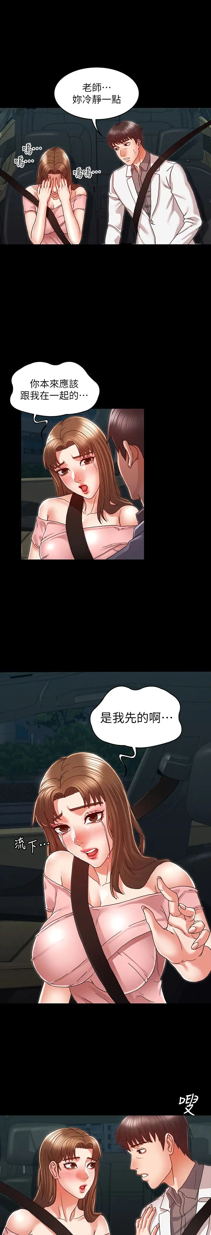 教师体罚第11话-逸婷落入陷阱