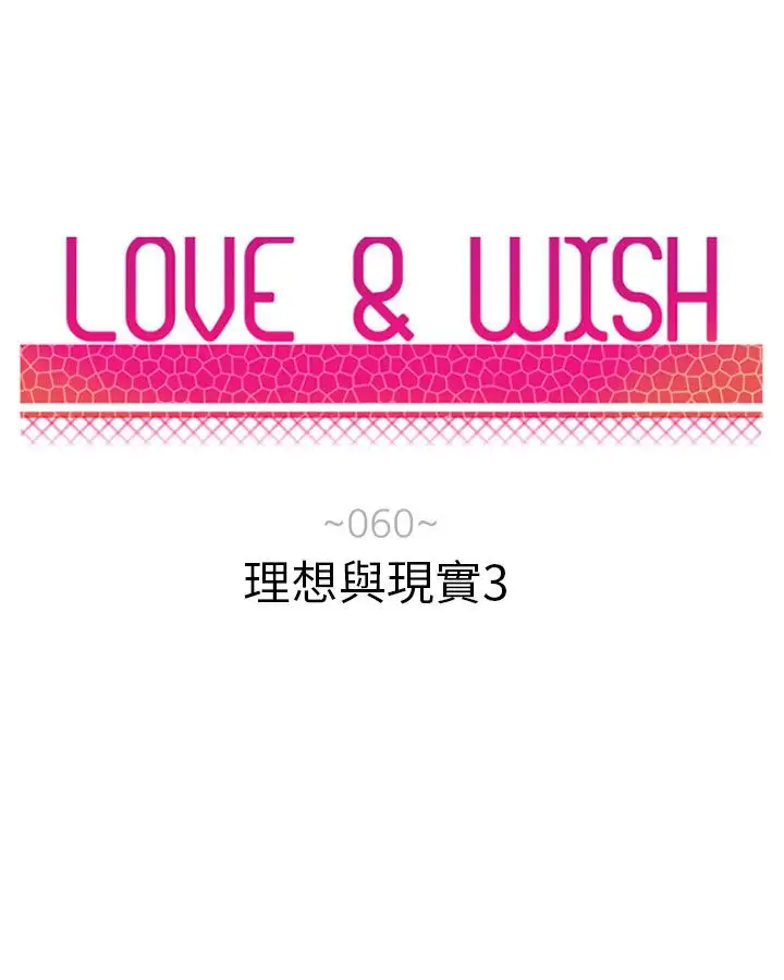 Love&Wish第60话