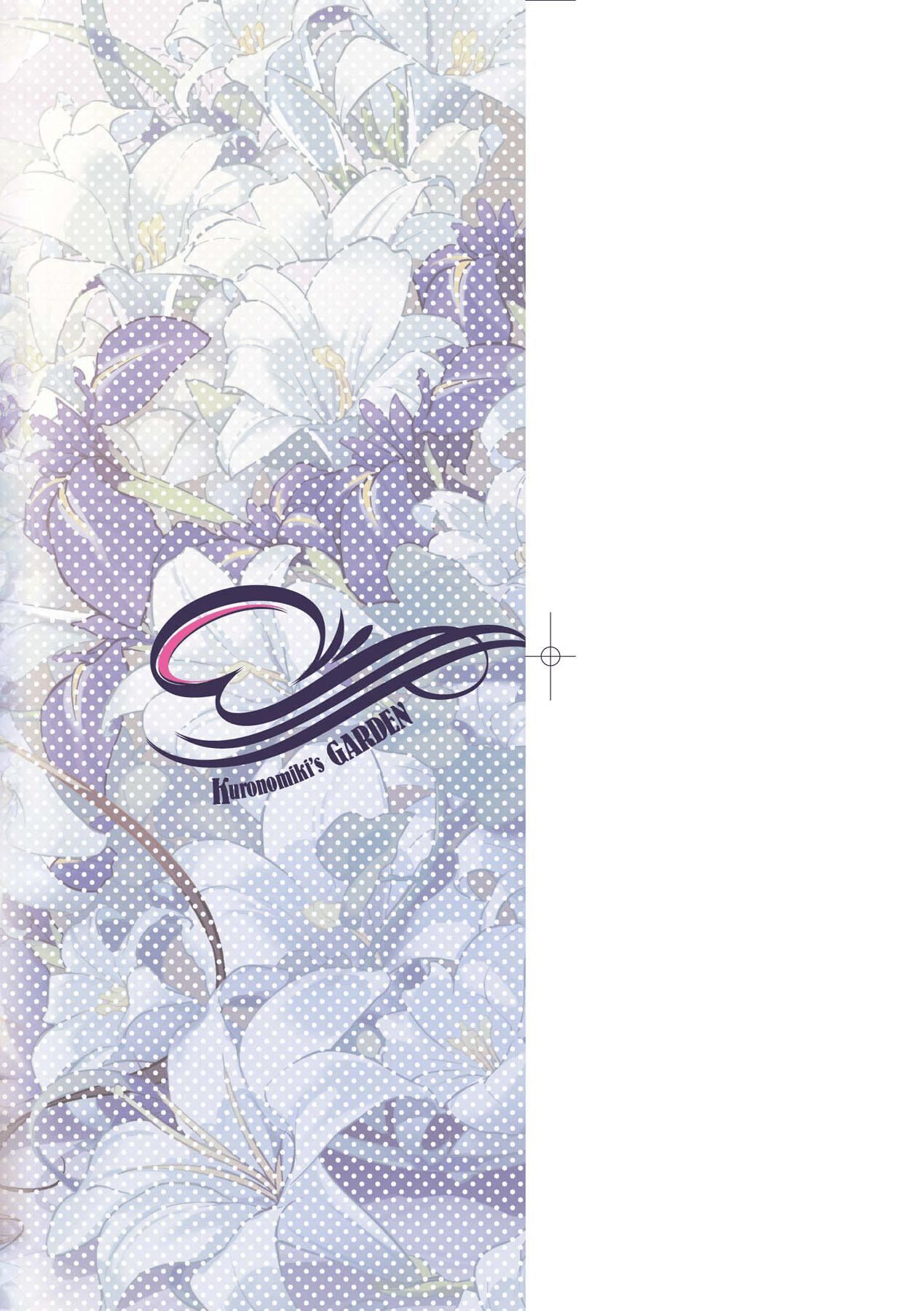 [黒ノ树]Garden[中国翻訳][DL版][黒ノ树]Garden[中国翻訳][DL版]