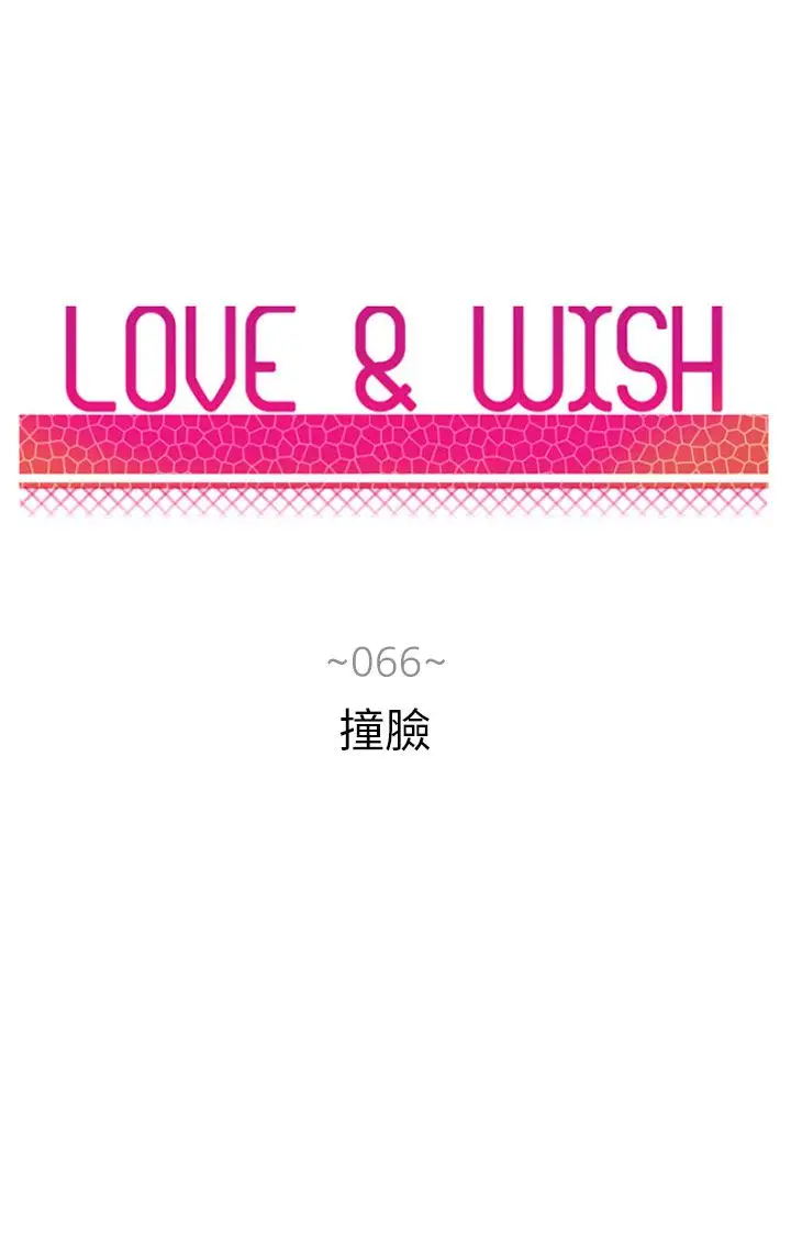 Love&ampWish第66话