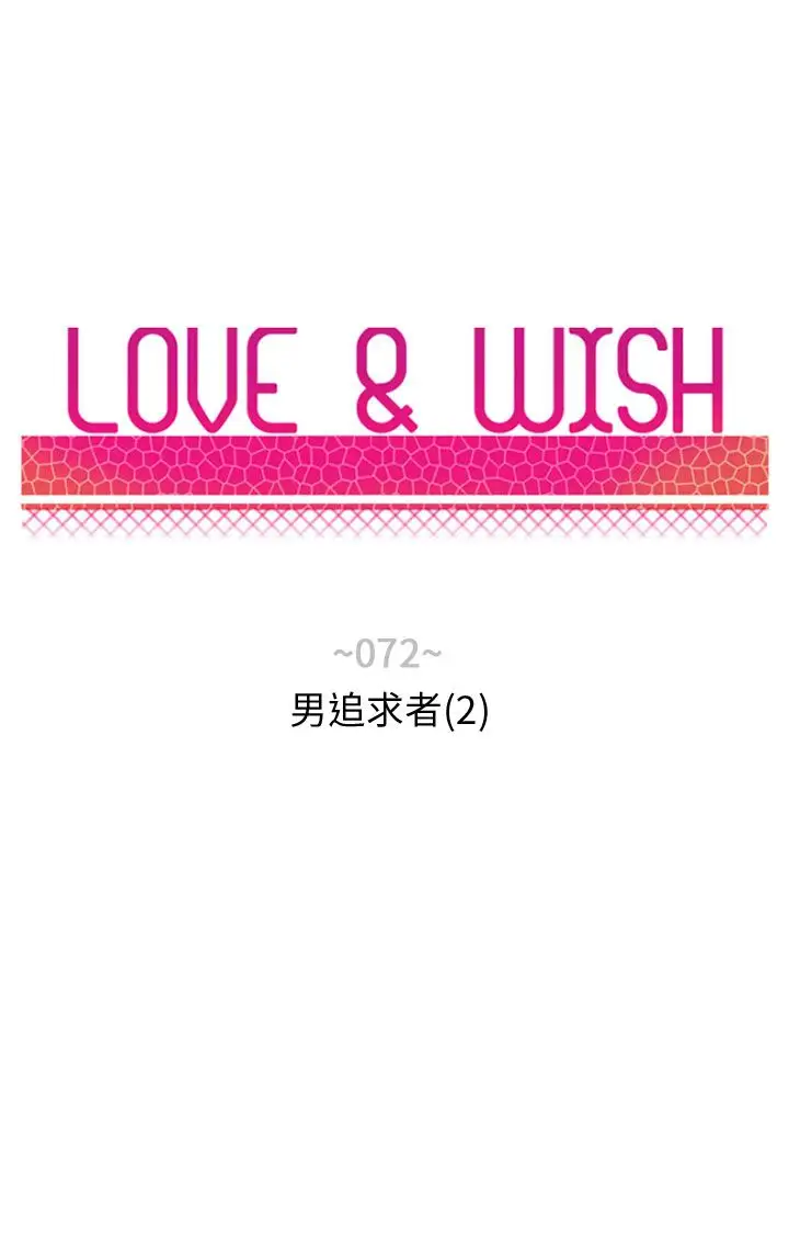 Love&ampWish第72话