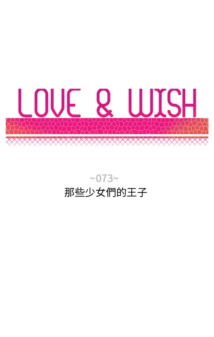 Love&ampWish第73话