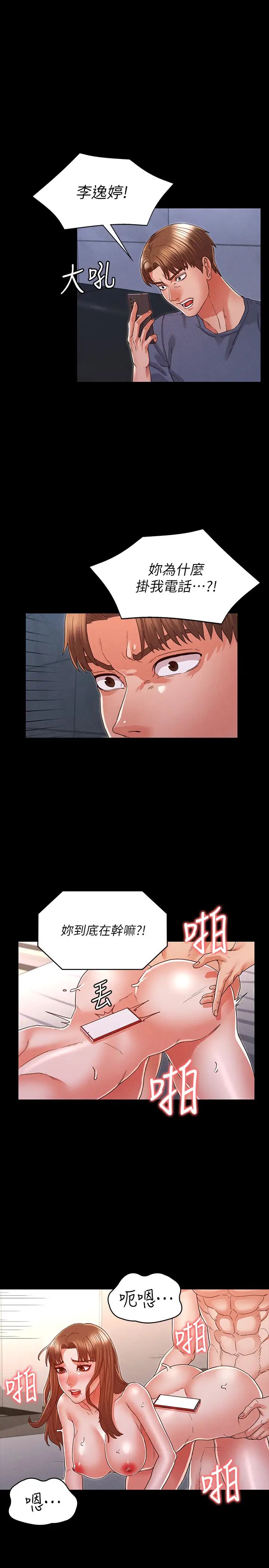 教师体罚第15话-逸婷面对怒火中烧的柏霖