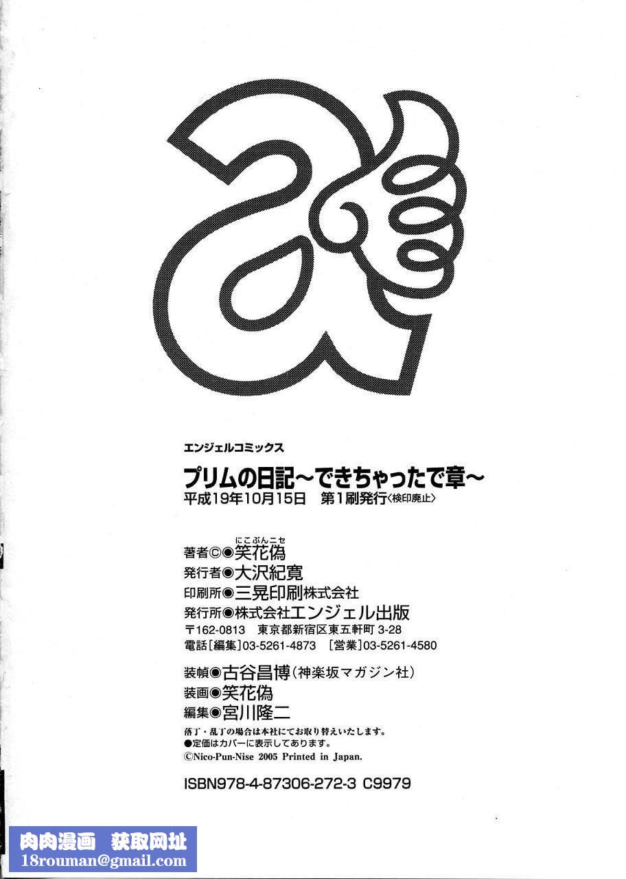 [笑花伪]プリムの日记2～できちゃったで章～[Ich123,九方居士][笑花伪]プリムの日记2～できちゃったで章～[Ich123,九方居士]