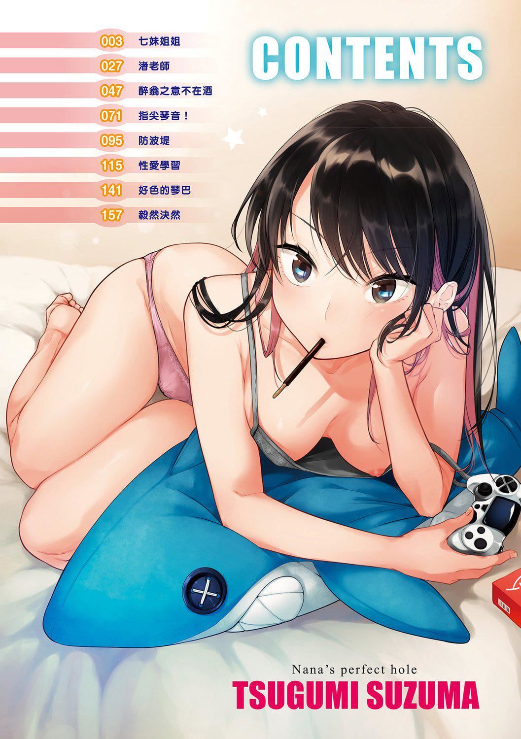 [亜美壽真]七妹姐姐[中國翻訳][DL版][亜美壽真]七妹姐姐[中國翻訳][DL版]