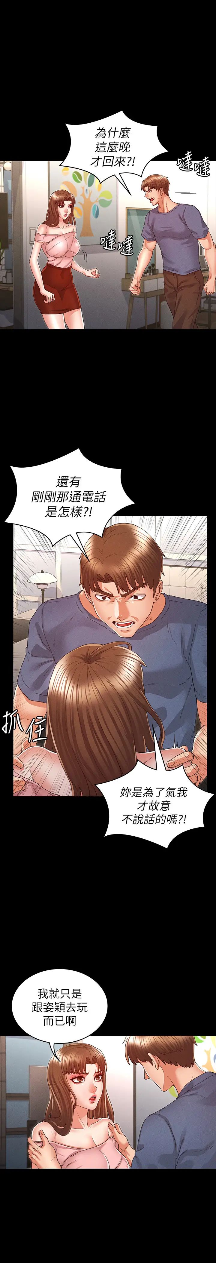 教师体罚第16话-今天只能做一次