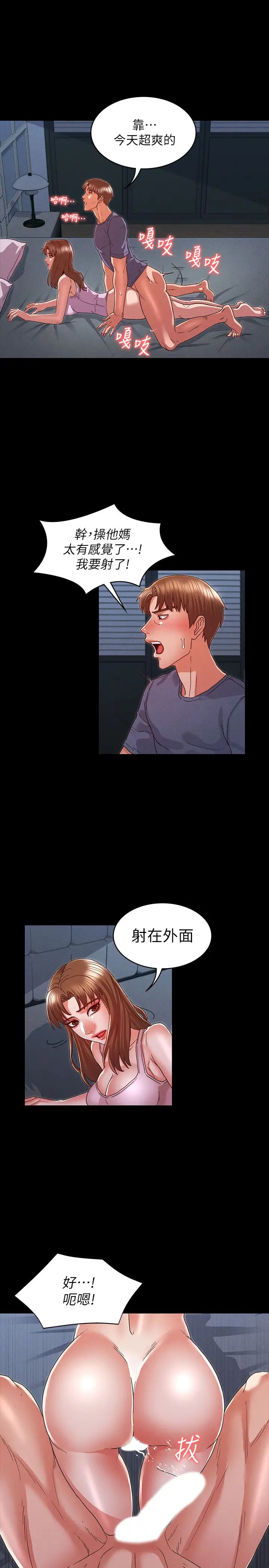 教师体罚第16话-今天只能做一次