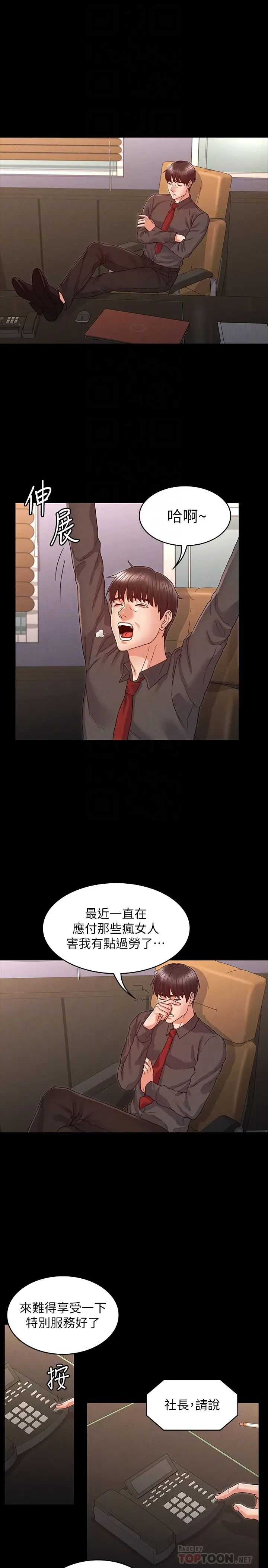 教师体罚第17话-秘书色情的精油按摩