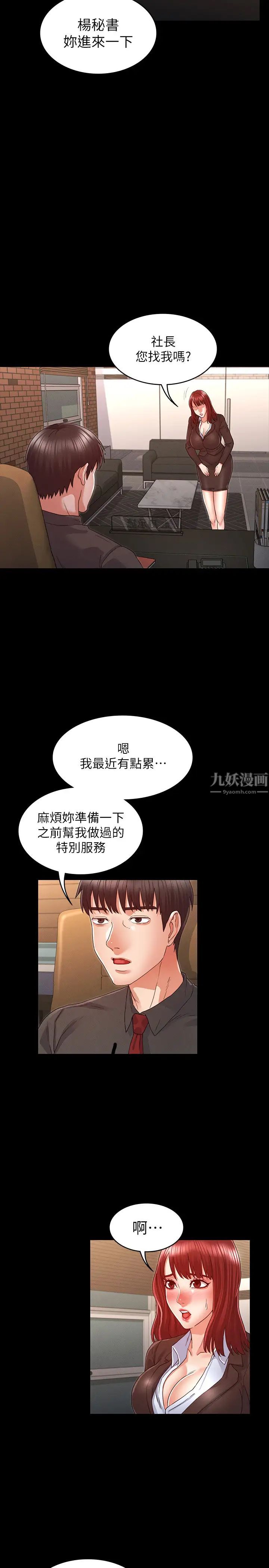 教師體罰第17話-秘書色情的精油按摩