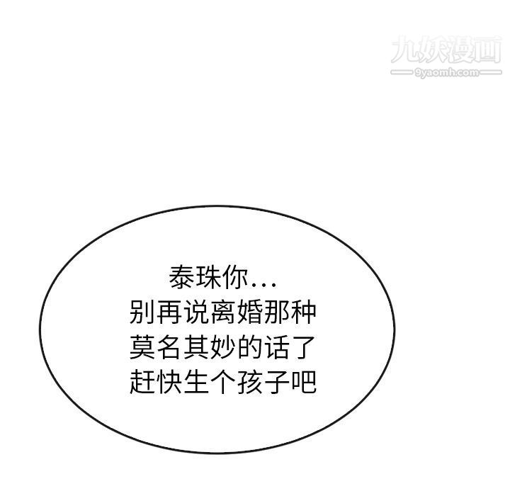 泰珠小姐的完美婚姻生活第35话