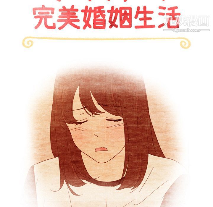 泰珠小姐的完美婚姻生活第36話
