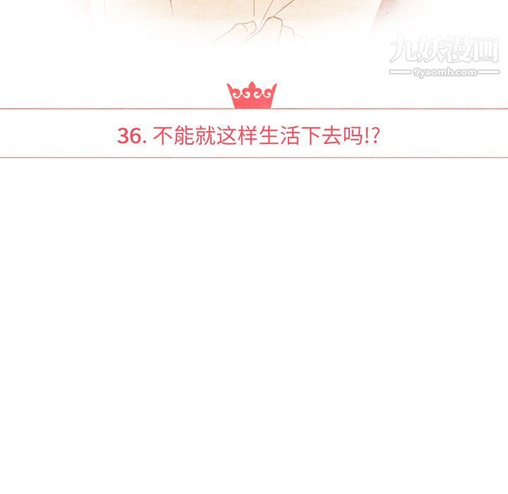 泰珠小姐的完美婚姻生活第36话