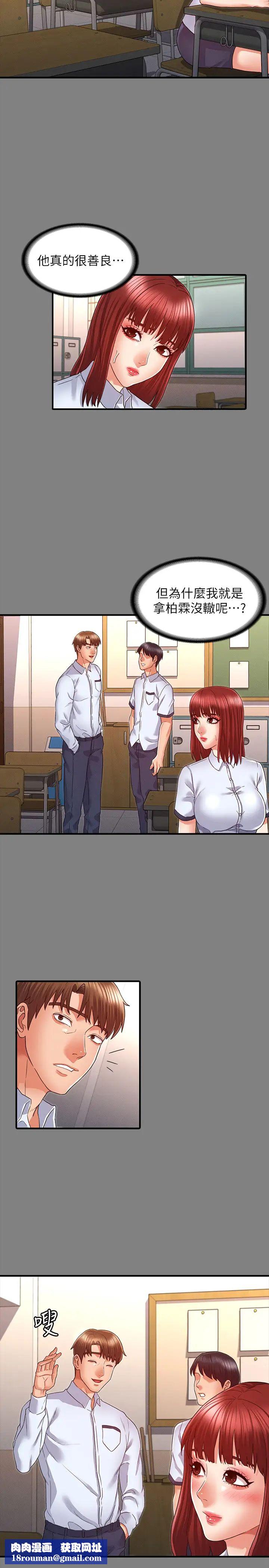 教师体罚第18话-芷吟的过去