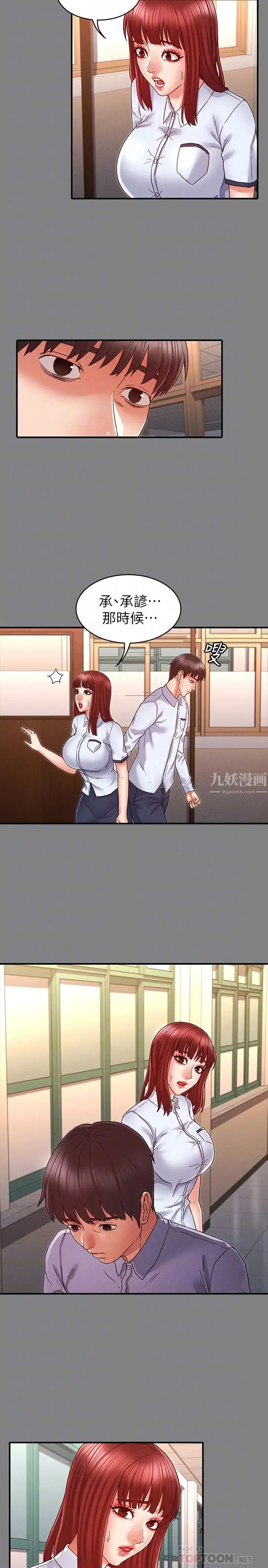 教师体罚第18话-芷吟的过去