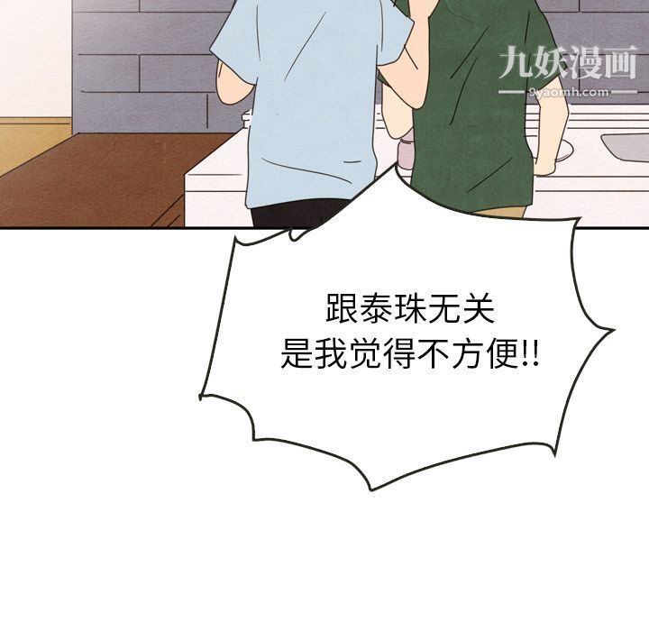 泰珠小姐的完美婚姻生活第36话