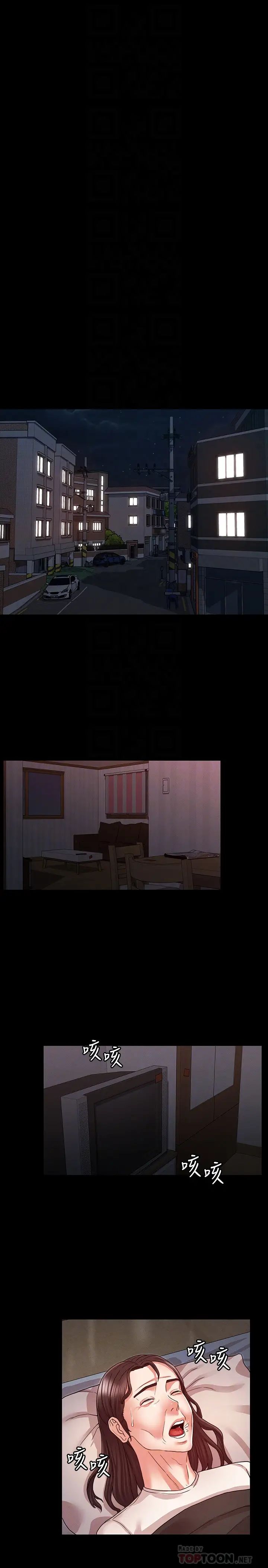 教師體罰第19話-芷吟180度大轉變的原因