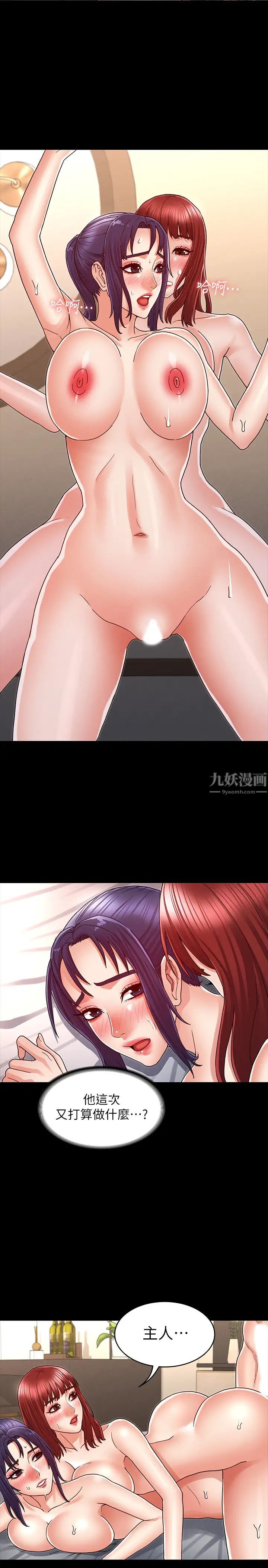 教師體罰第22話-主人，拜託先上我