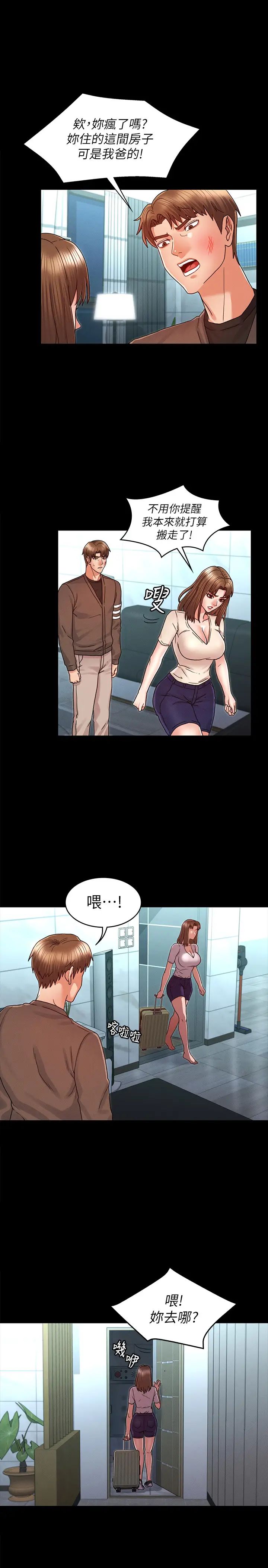 教师体罚第23话-两个女人激烈的竞争