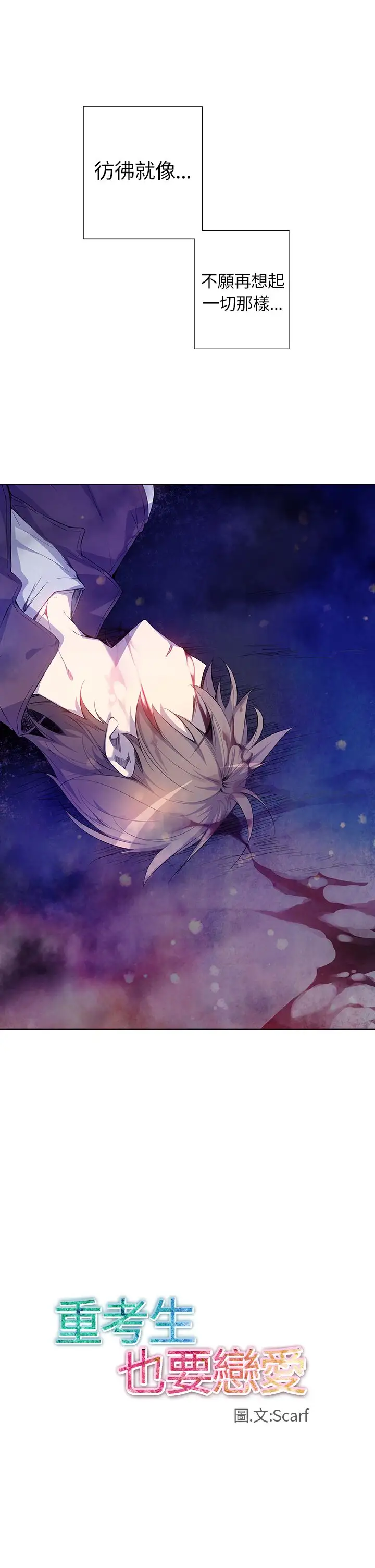 重考生也要恋爱第1话