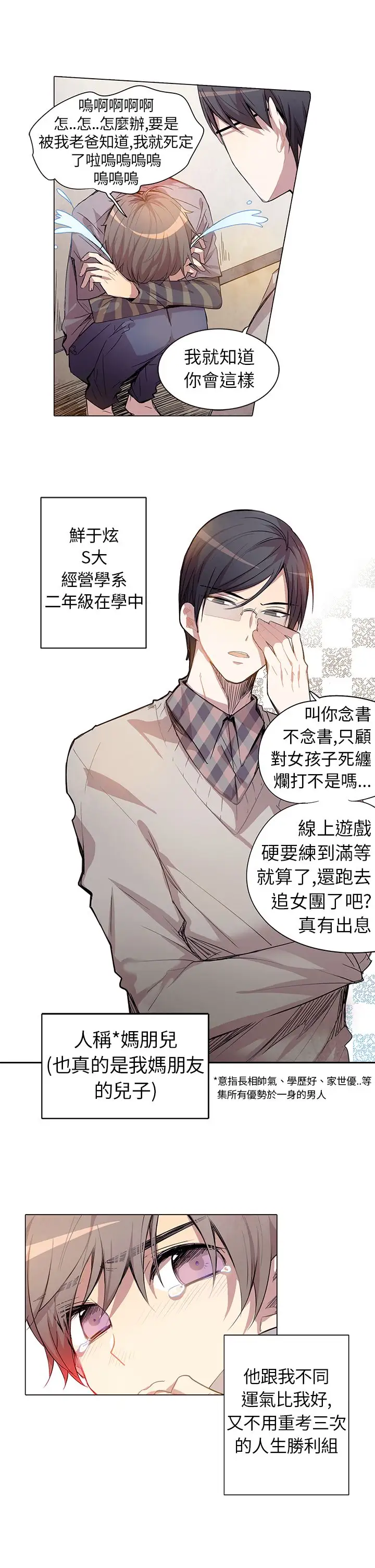 重考生也要恋爱第1话