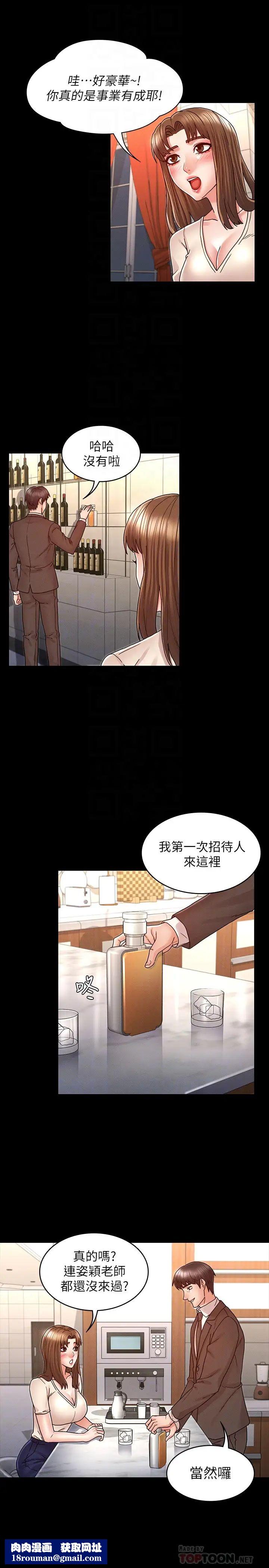 教师体罚第24话-承谚的高级公寓