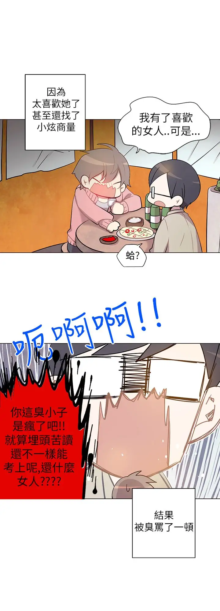 重考生也要恋爱第1话