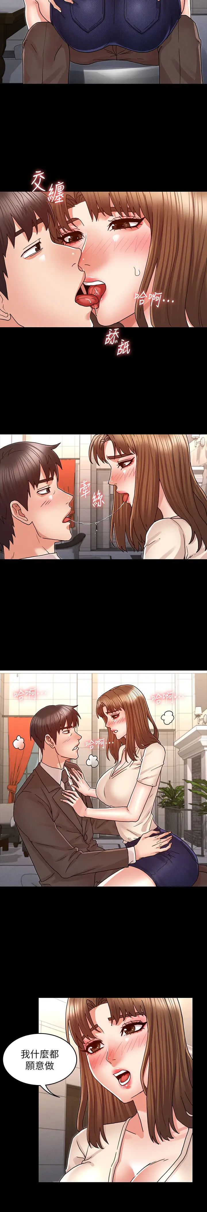 教师体罚第24话-承谚的高级公寓