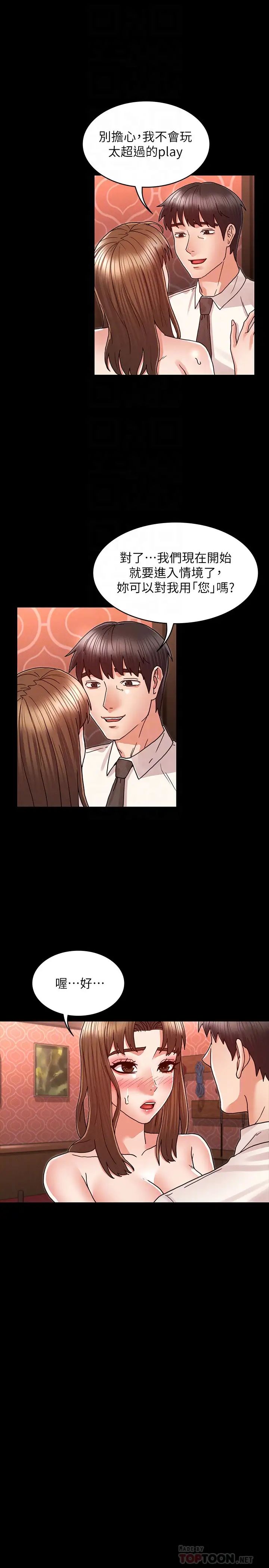 教师体罚第25话-我要开始欺负妳了