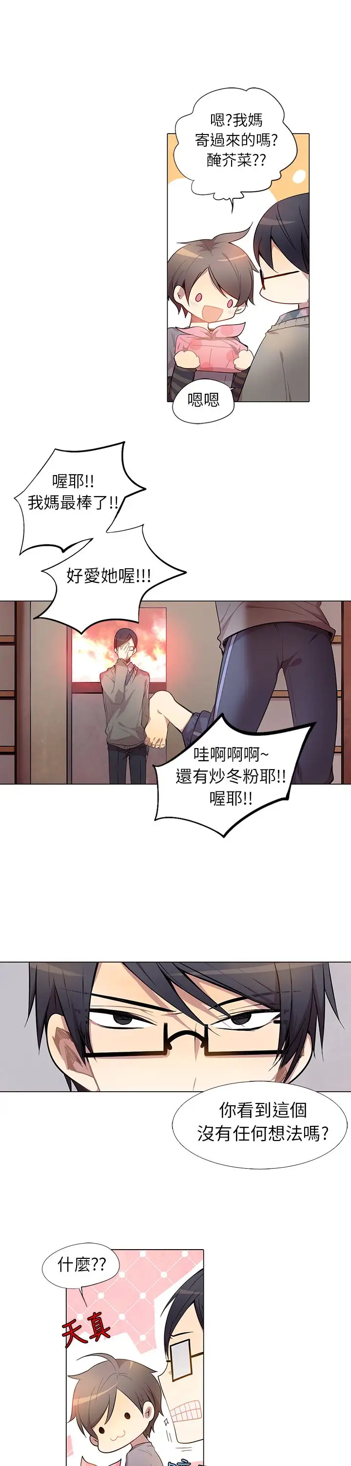 重考生也要恋爱第3话