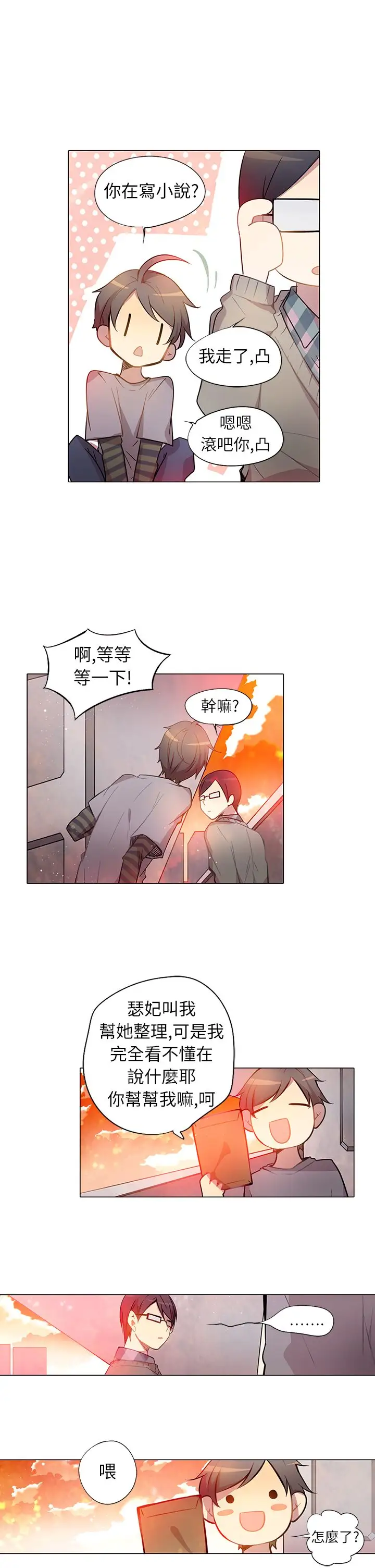 重考生也要恋爱第3话